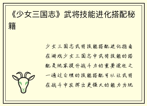 《少女三国志》武将技能进化搭配秘籍